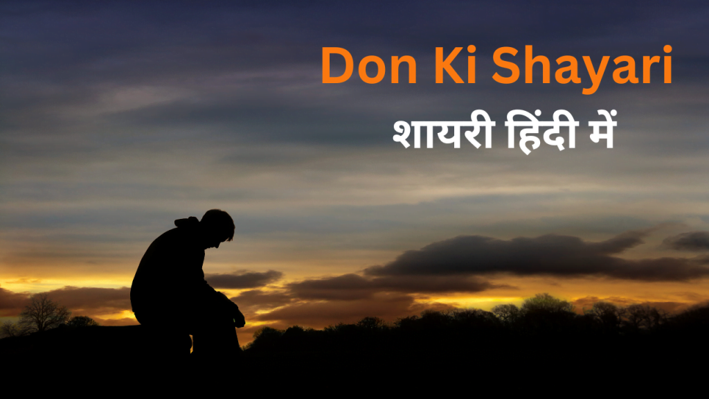 Don Ki Shayari in Hindi