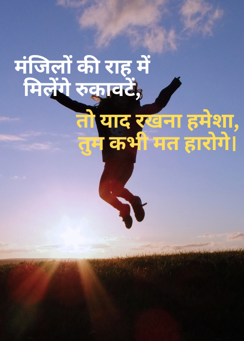 110+ Motivational Shayari in Hindi