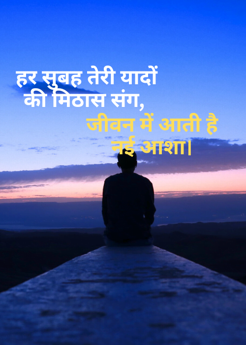 Morning Shayari in Hindi