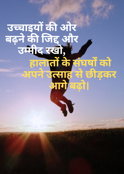 Motivational Hindi Shayari