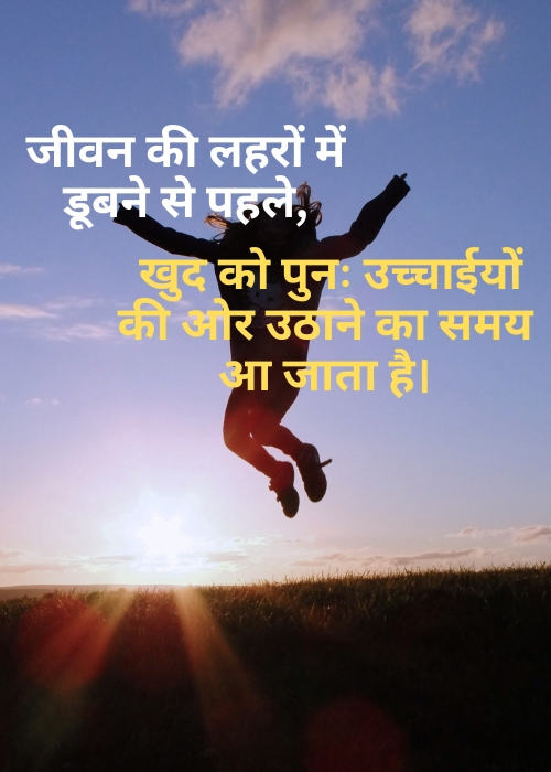 Motivational Shayari in Hindi (1)