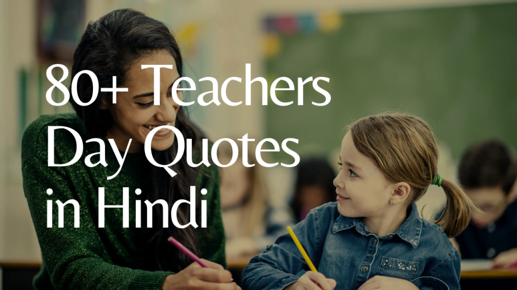 80-teachers-day-quotes-in-hindi