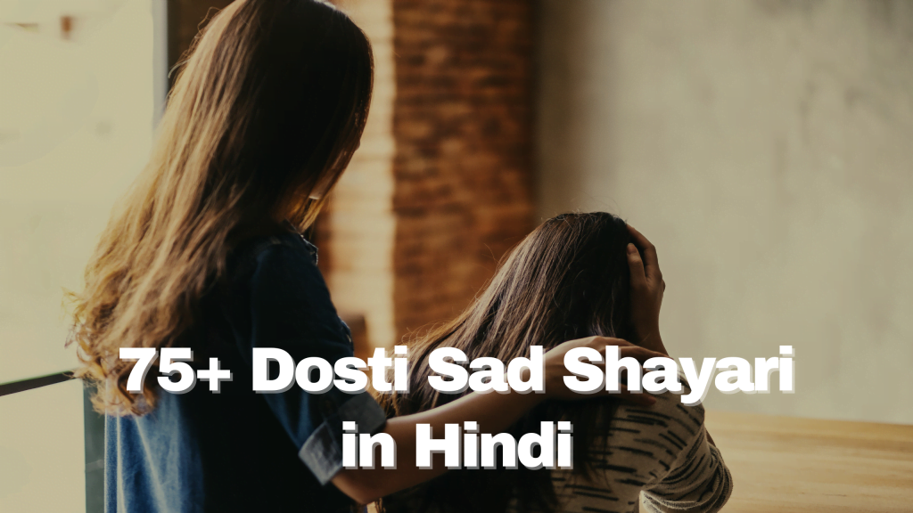 75+ Dosti Sad Shayari in Hindi | दोस्ती की दर्द