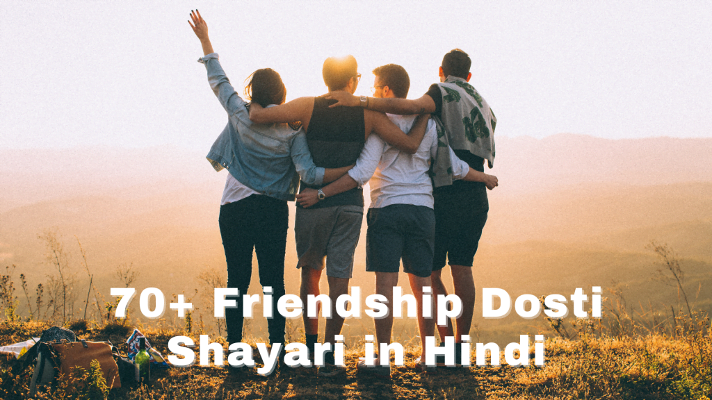 70+ Friendship Dosti Shayari in Hindi | दोस्ती शायरी