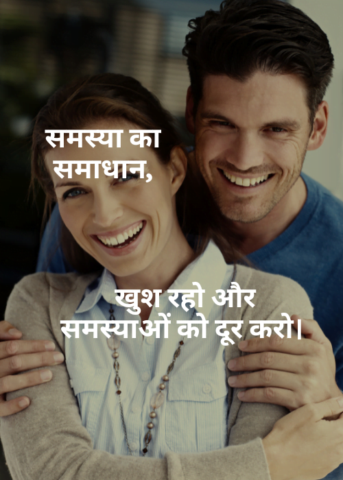 85+ Happy Mood Quotes in Hindi | हैप्पी मूड शायरी