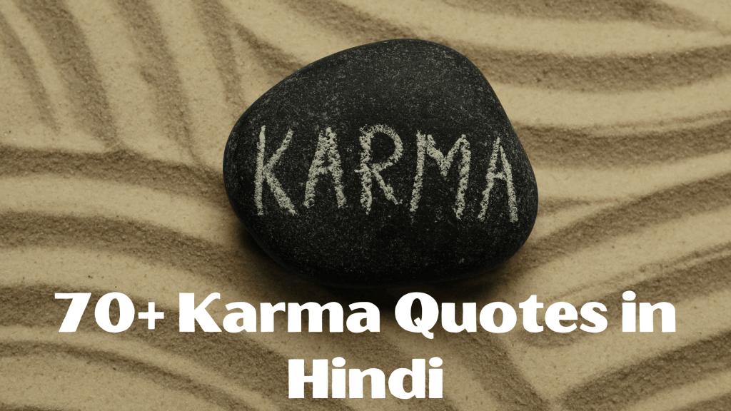 70-karma-quotes-in-hindi