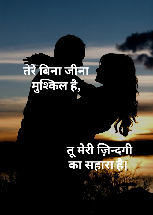 Romantic Shayari For Husband in Hindi (2)