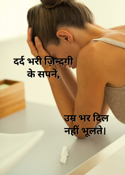Sad Life Quotes in Hindi दुखी जीवन