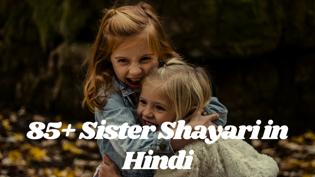 Sister Shayari in Hindi