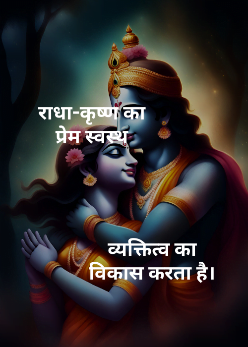 True Love Radha Krishna Quotes