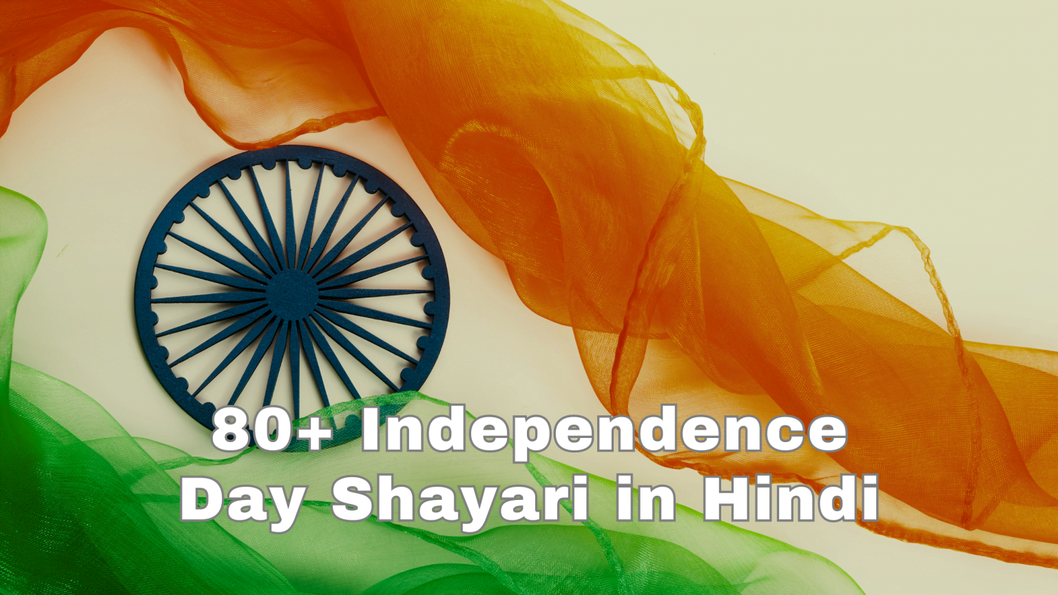 85+ Independence Day Shayari in Hindi | स्वतंत्रता दिवस