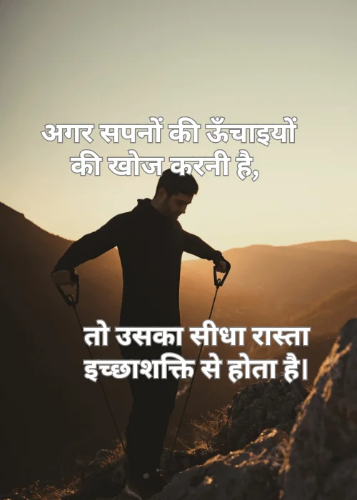 Motivational Poem in Hindi