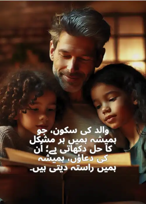 99+ Father's Day Shayari in Urdu उर्दू शब्दों में