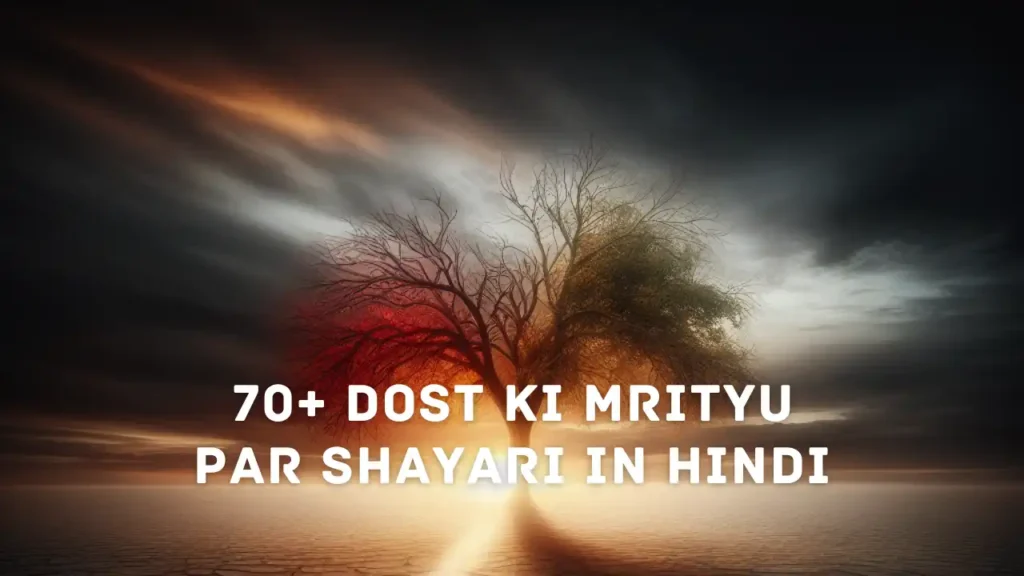 Dost Ki Mrityu Par Shayari
