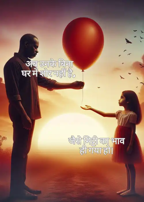 Pita Ki Mrityu Par Shayari in Hindi